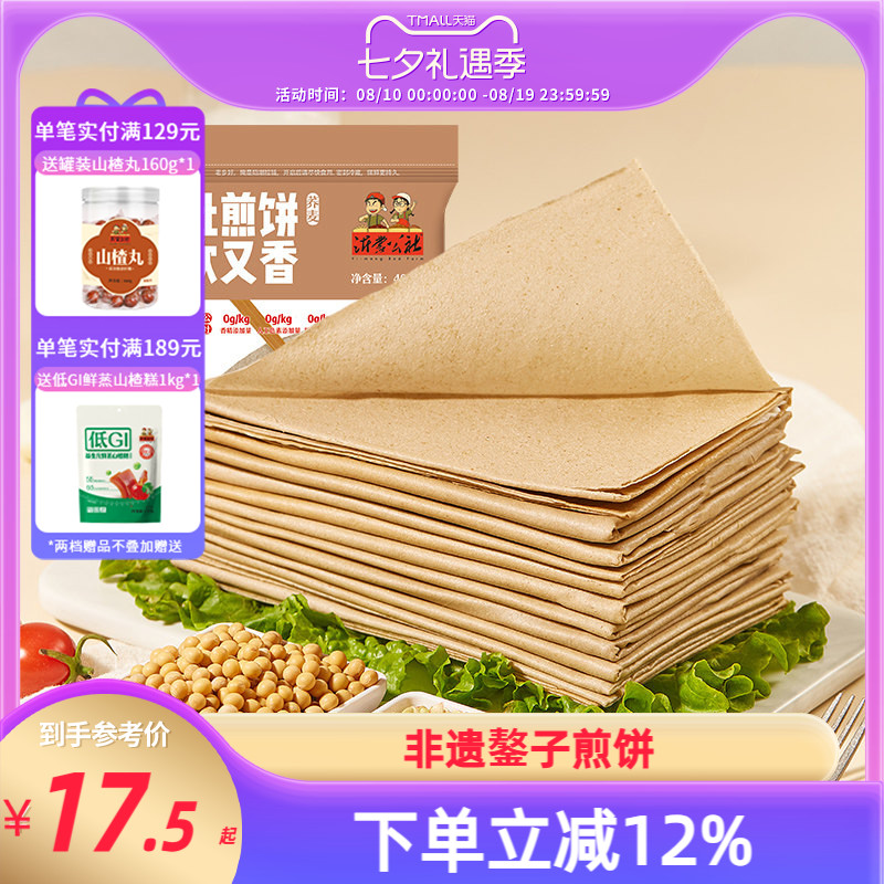 沂蒙公社荞麦煎饼正宗杂粮山东煎饼临沂纯手工大煎饼400g鏊子即食