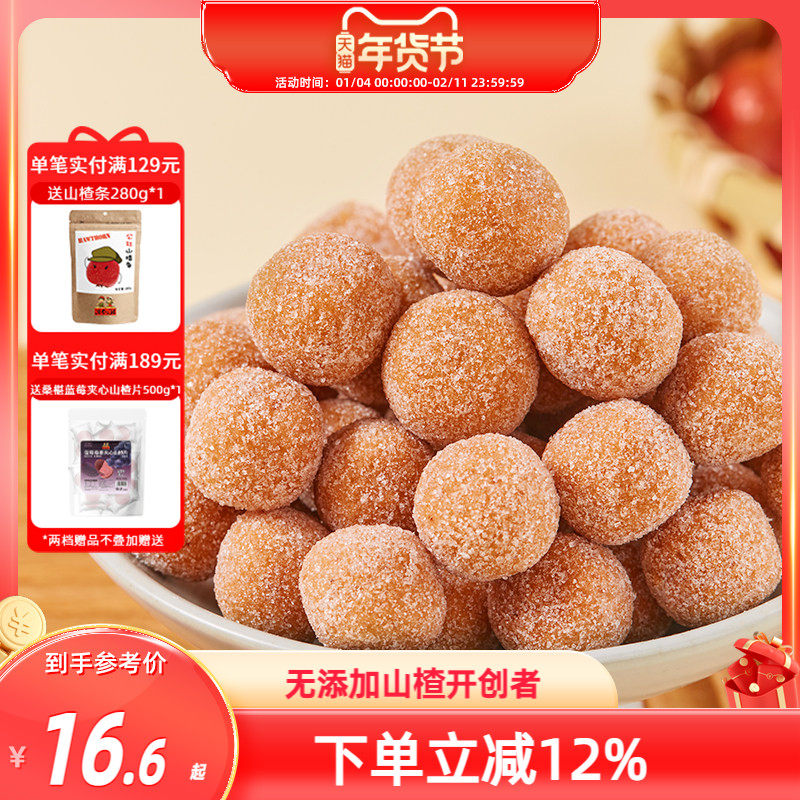 沂蒙公社山楂球雪丽球280gx2不添加散装休闲小零食无糖精添加