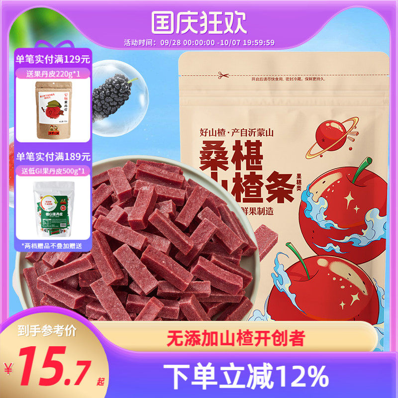 沂蒙公社桑椹山楂条500g一斤纯原味官方旗舰店无添加蜜饯儿童零食