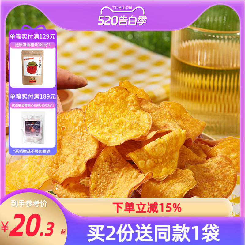 沂蒙公社香脆地瓜片红薯脆片250g休闲追剧零食农家特产油炸番薯片