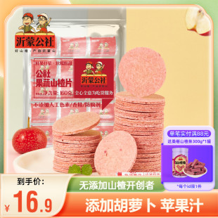 沂蒙公社山楂片山楂制品山东特产新鲜蜜饯果蔬山楂片160g儿童零食