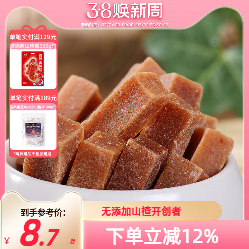 沂蒙公社山楂干儿童零食山楂果条片汉堡球卷美味山楂蜜饯大组合