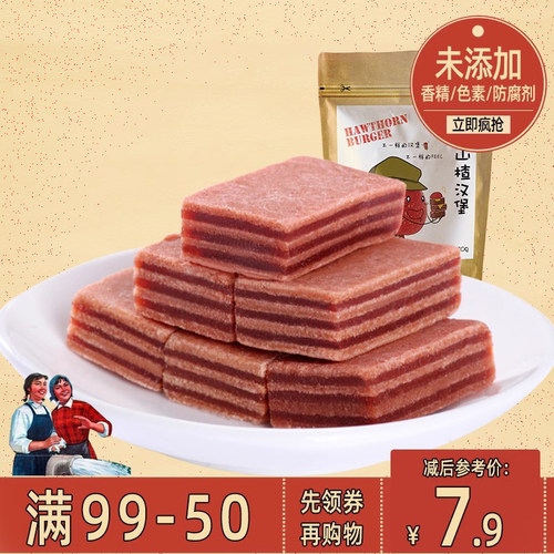 沂蒙公社山楂汉堡新鲜