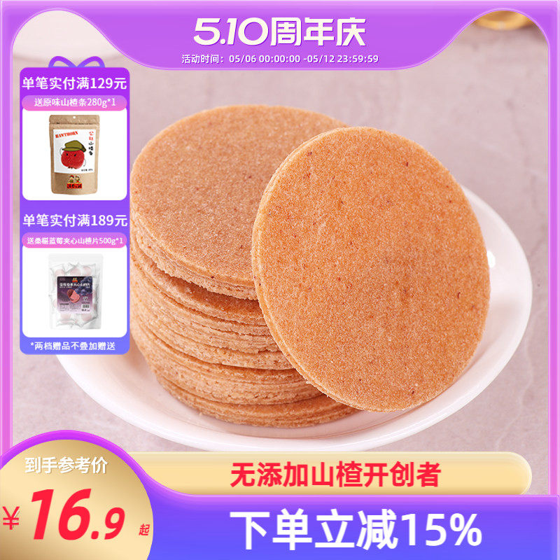 沂蒙公社山楂片280gx2袋零食山楂片小包装新鲜山楂山楂碎零食散装