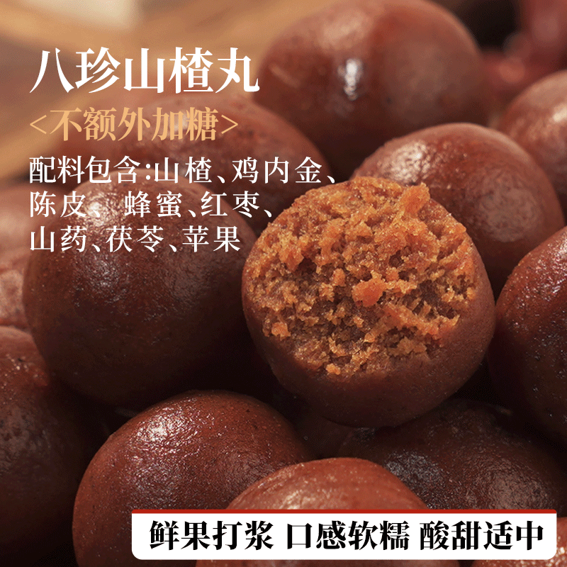 六物山楂丸山药陈皮茯苓鸡内金