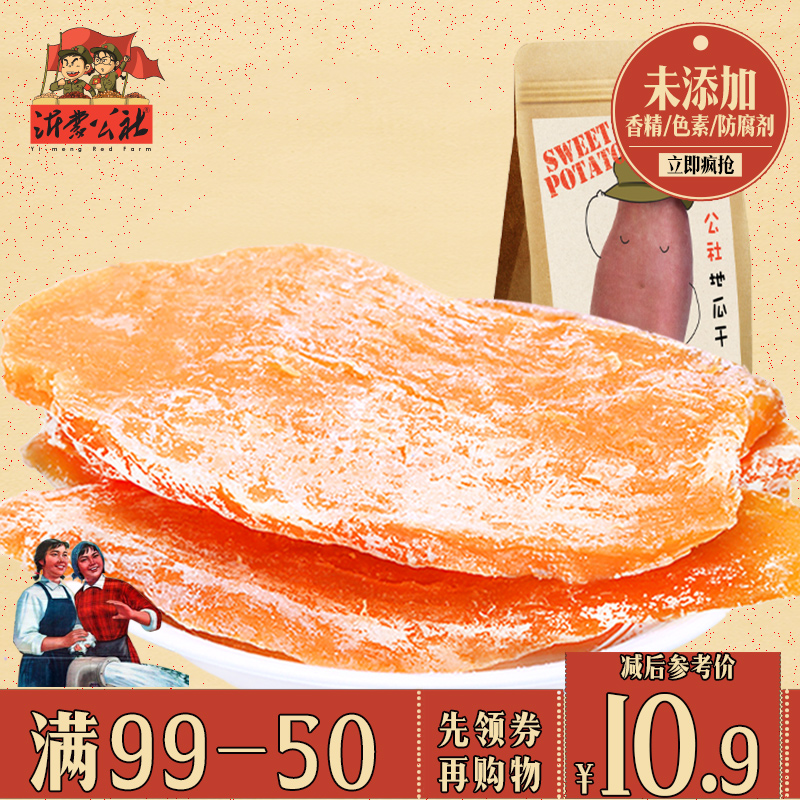 沂蒙公社地瓜干山東特產農家自制紅薯干番薯干薯類制品零食