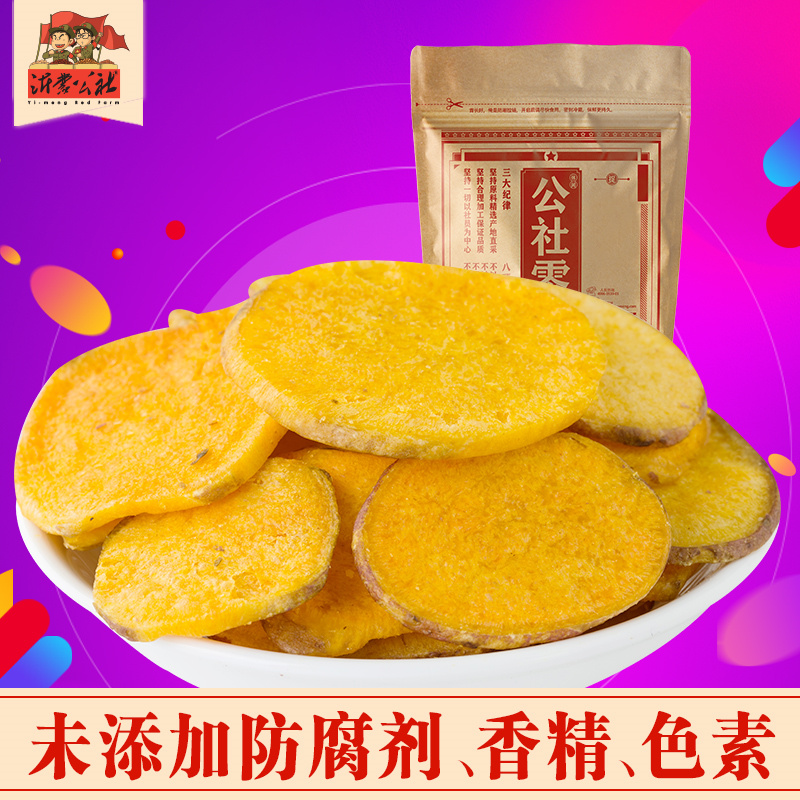 沂蒙公社無糖精紅薯片香脆地瓜干地瓜片網紅碳烤零食小吃70g薯片