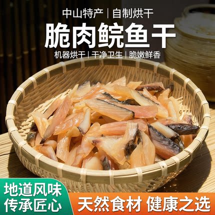干鱼干货草鱼脆肉鲩鱼干自制机器烘干干净卫生脆鲩鱼干中山特产