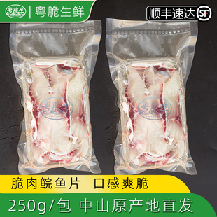 中山特产脆肉鲩鱼鱼片鱼肉火锅新鲜冷冻生鲜脆皖鱼脆鱼盘装 鱼片
