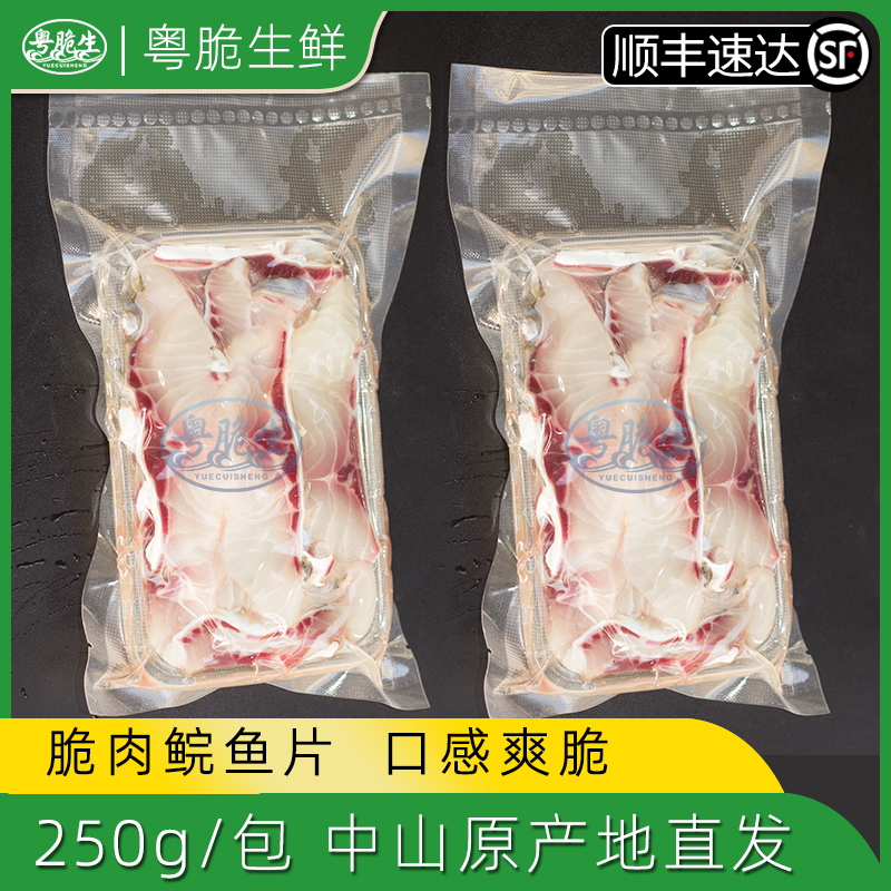 中山特产新鲜冷冻脆肉鲩鱼鱼片