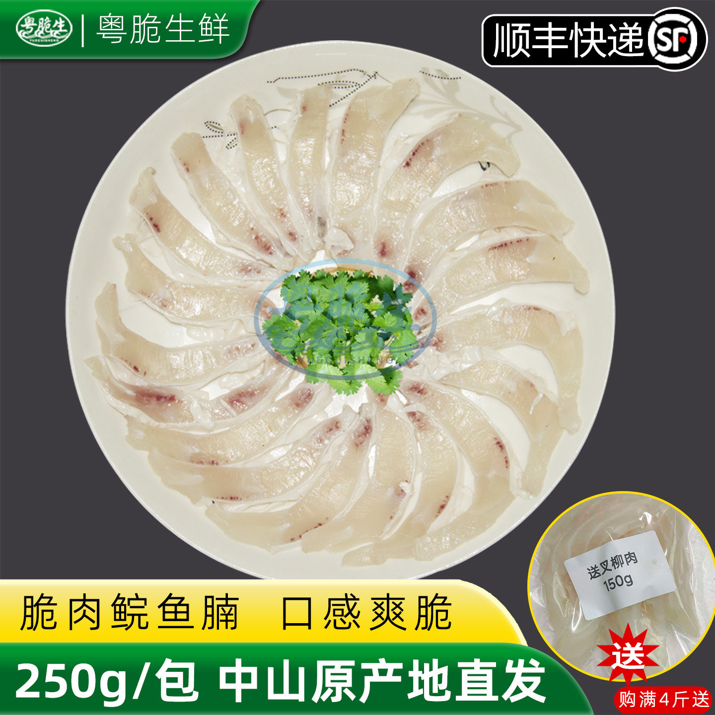 正宗中山东升脆肉鲩鱼草鱼脆皖鱼鱼腩片新鲜冷冻水产生鲜脆皖鱼