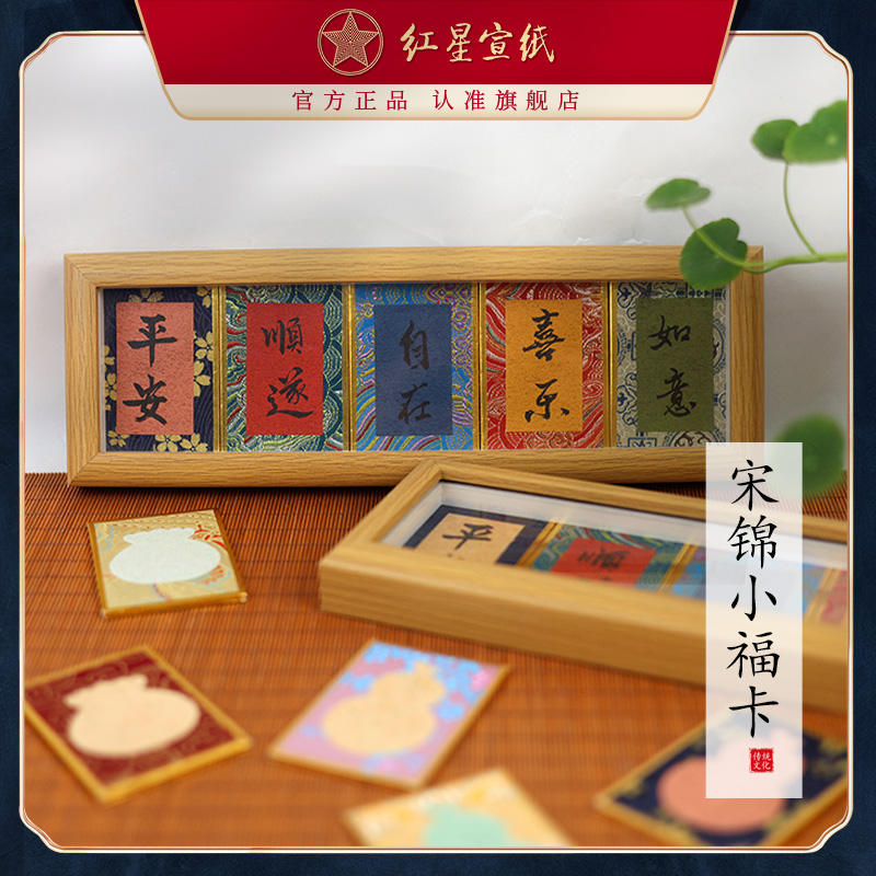 红星官方旗舰店 宋锦迷你小硬卡国风彩色卡纸桌面装饰文创手写diy字画小楷半生熟挂轴毛笔彩色蜡染金边硬卡