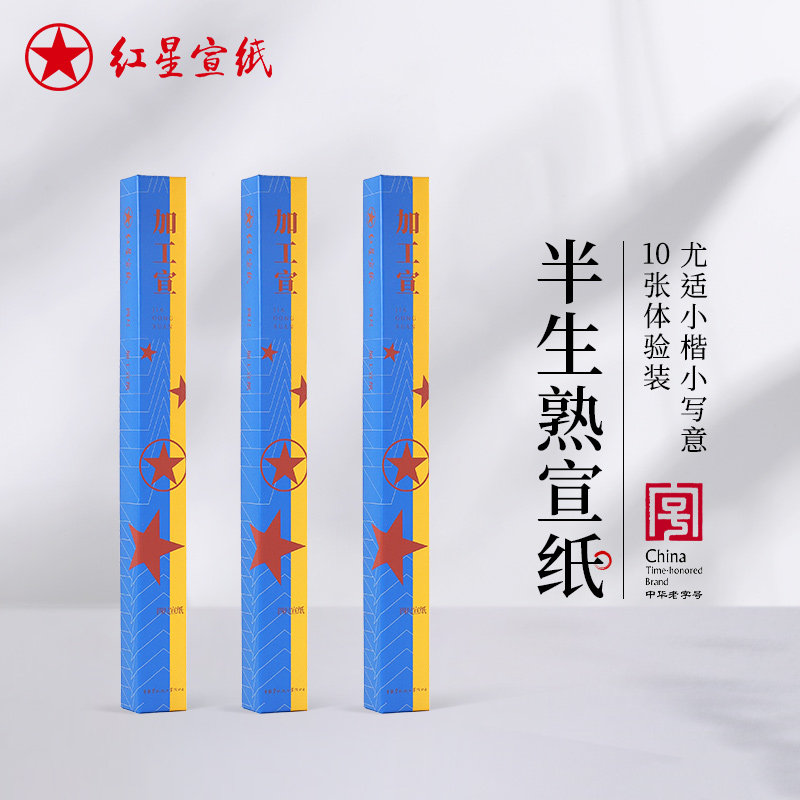 红星宣纸旗舰店红星牌宣纸正品四尺六尺半生熟宣纸熟玉版豆腐宣纸书法专用纸书画书法书画生宣半生半熟10张装