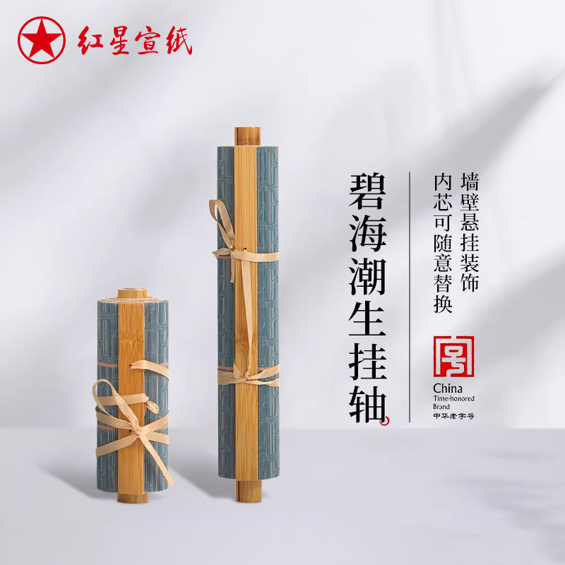 红星官方旗舰店 红星牌碧海潮生挂轴卷帘书法专用全生硬卡挂轴国画书