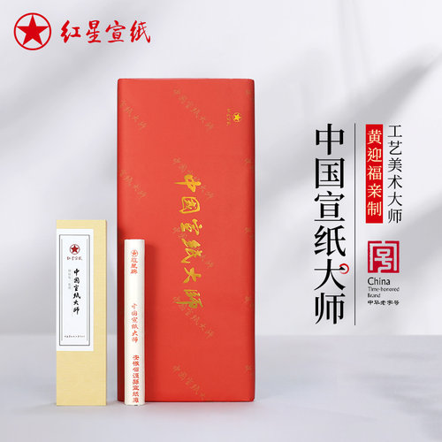 红星旗舰店宣纸大师书法山水创作