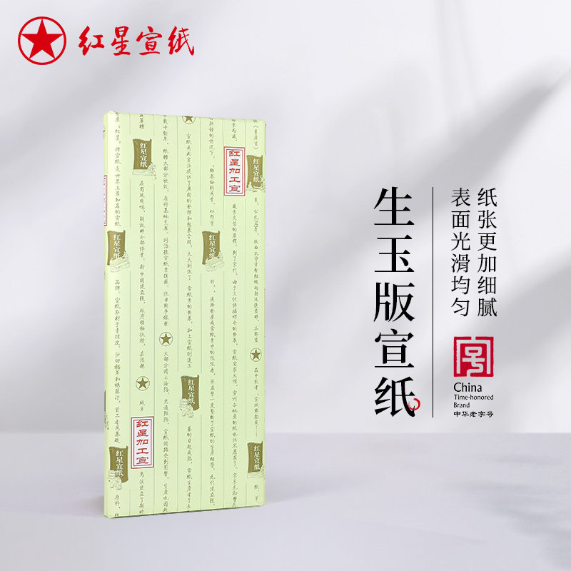 红星宣纸旗舰店 红星牌正品书法绘画创作半生熟宣纸四尺特皮净皮生玉版批发100张书法专用纸作品纸国画用纸
