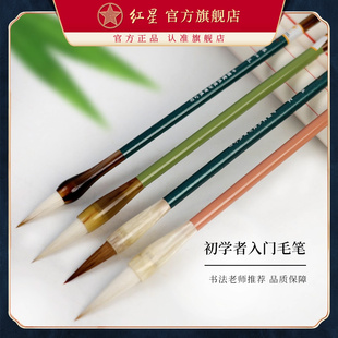 红星官方旗舰店 练字初学者书法专用笔松鹤颜如玉兼毫狼毫中号入门中楷专业级文房四宝国画行书隶书楷书毛笔