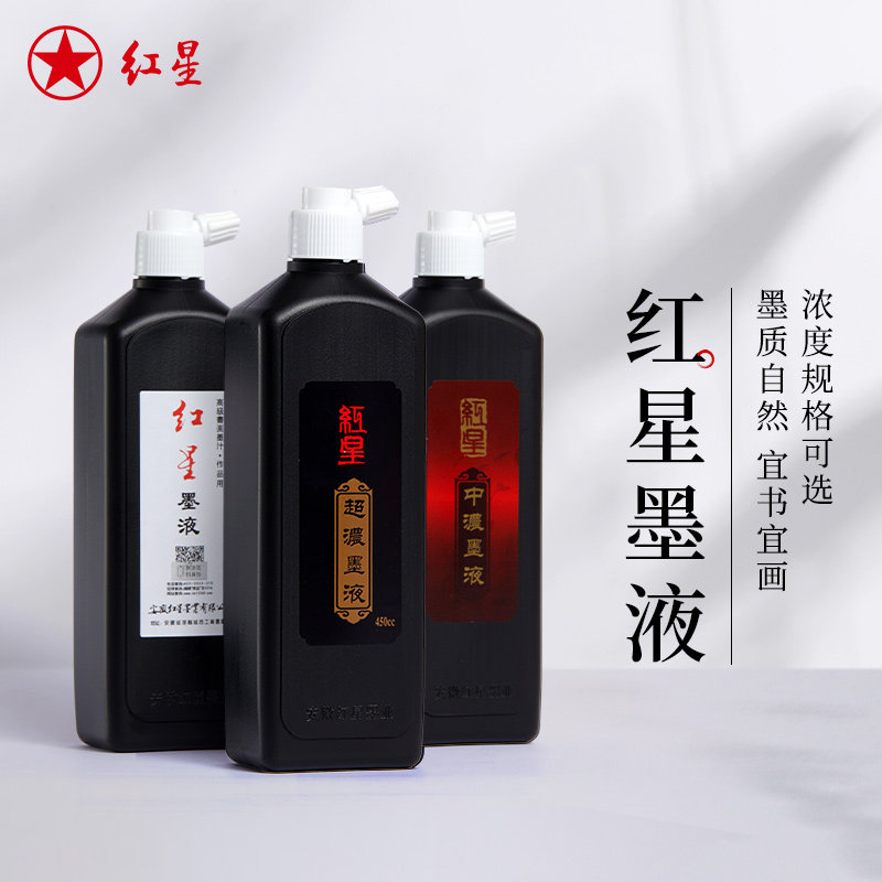 红星官方旗舰店红星墨汁书法专用大瓶文房四宝书画墨水组合毛笔专用墨