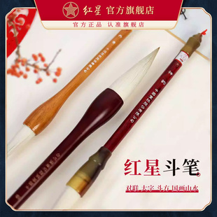 红星官方旗舰店 斗笔大号毛笔兼毫狼毫大提斗福字斗方对联春联提字专用榜书国画抓笔泼墨写意特大号毛笔
