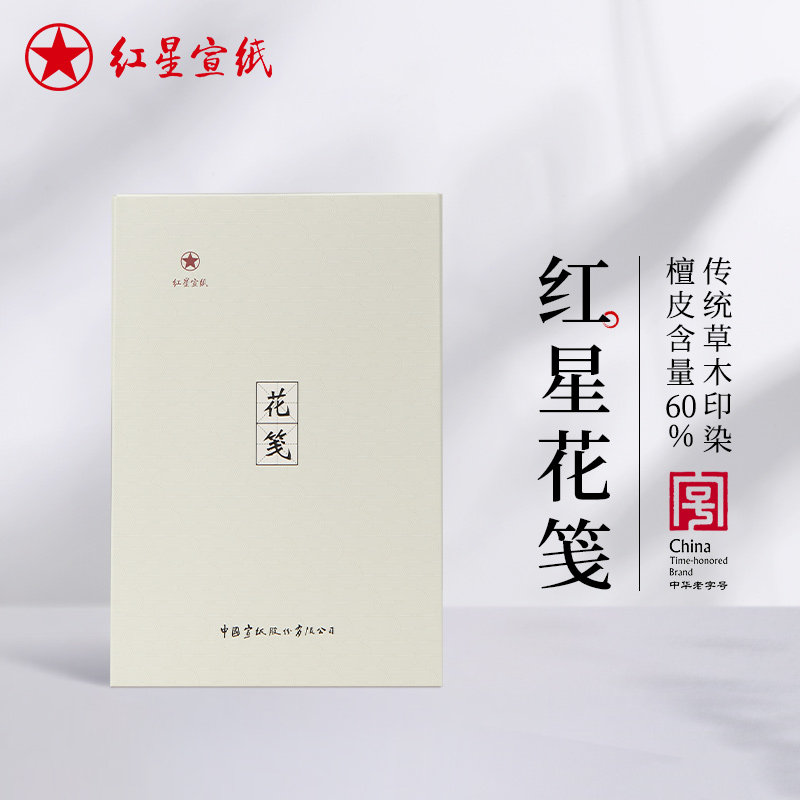 红星官方旗舰店 花笺印花纸半生熟书法专用小楷小写意绘画练习泾县手工小规格纸国画仿古创意礼盒50张