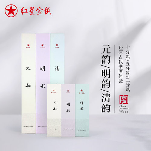 红星仿古宣纸手工复古半生熟宣纸
