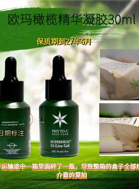 欧玛橄榄油精华退红舒缓