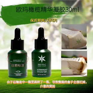 运损瑕疵处理美国欧玛橄榄油精华修护凝胶油抗火退红舒缓