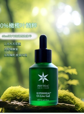 包邮欧玛橄榄gel修护精华凝胶30ml60ml玫瑰退红舒缓维稳修护现货