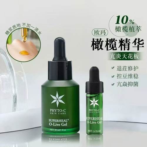 美国欧玛橄榄精华退红维稳小样