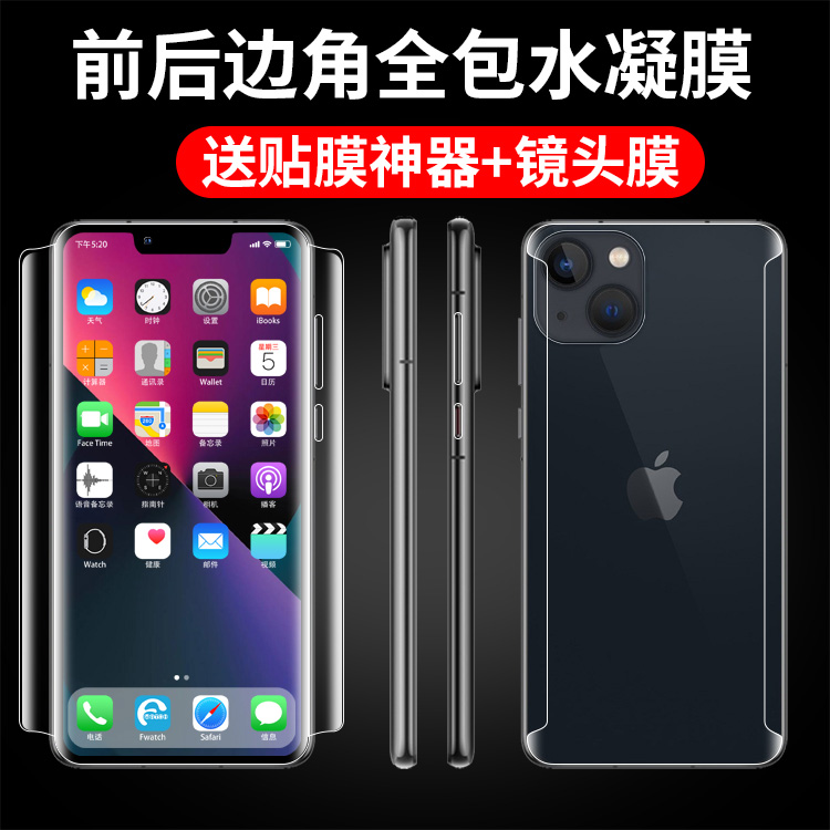 适用苹果13pro钢化水凝膜iPhone13promax手机膜MAX全屏覆盖ip13系列屏保全包边mini全胶前后背迷你防爆软膜