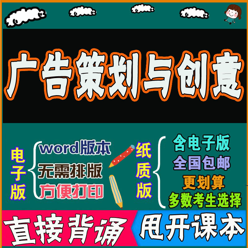 2026年复习考点00634广告策划与创意  命中考题 考前串讲 自考思维导图 背诵密训资料 历年真题考点