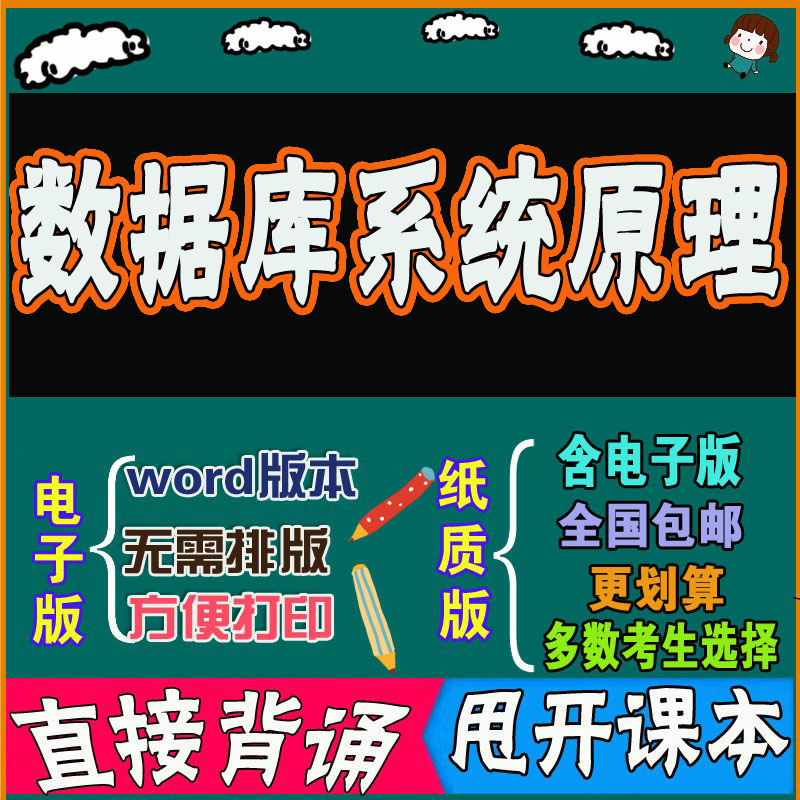 2026年复习考点04735数据库系统原理  命中考题 考前串讲 自考思维导图 背诵密训资料 历年真题考点