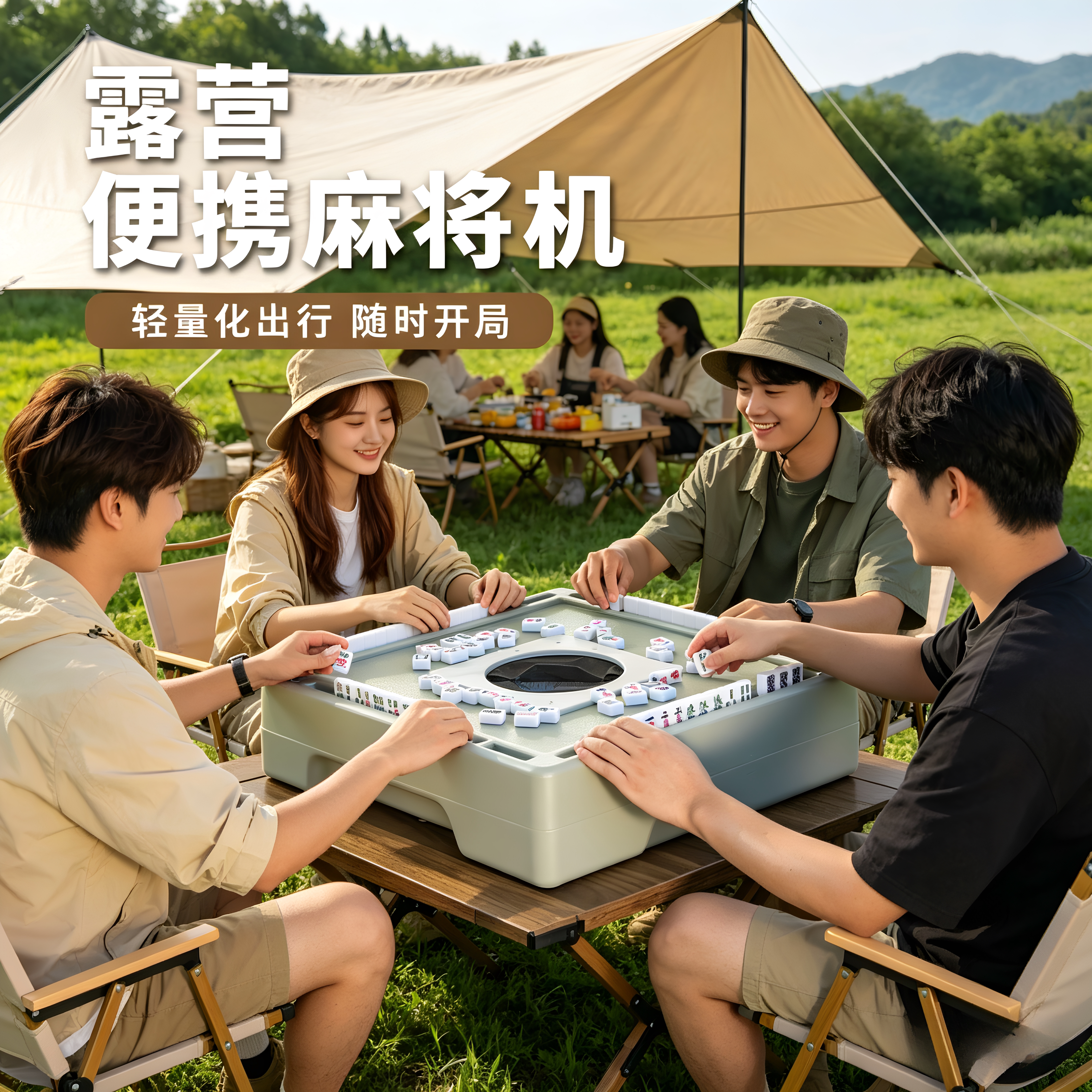 户外便携自动麻将机盲盒