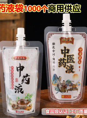 液体加厚便携式中药袋定制