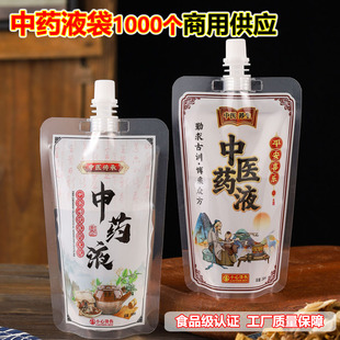 一次性中药袋液体食品级包装袋保鲜加厚吸嘴袋定制便携式中药液袋