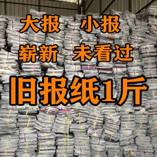 全新旧报纸废报纸二手网店包装填充纸油漆包裹宠物擦玻璃修车墙纸