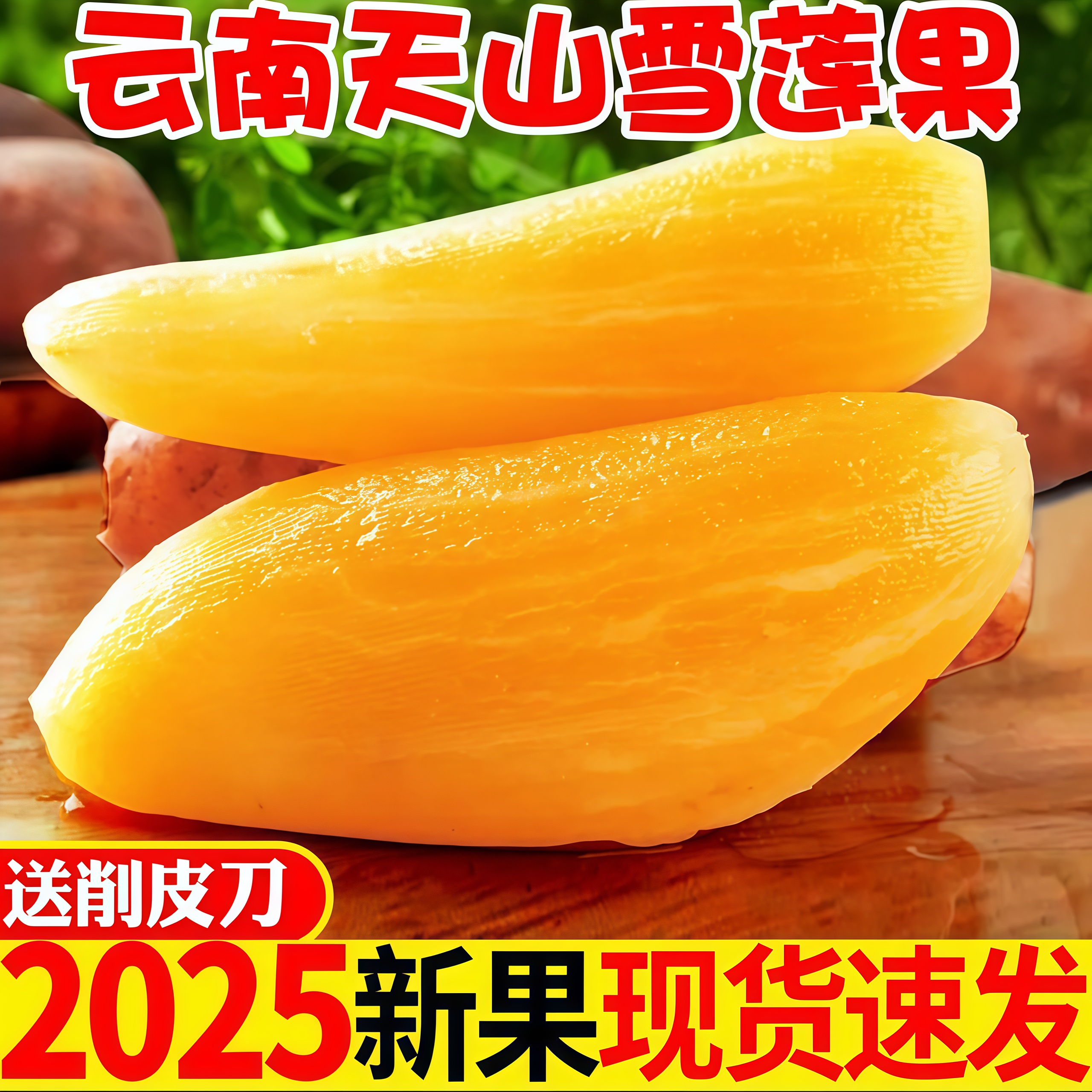 《精选雪莲果》新鲜甜甜脆脆