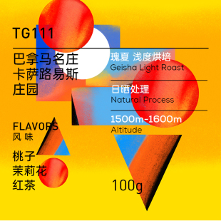 玫瑰咖啡 竞标小众稀缺手冲单品咖啡豆 巴拿马瑰夏卡萨路易斯庄园