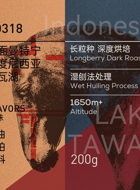 玫瑰咖啡 马面曼特宁 塔瓦湖 奶油包裹 咖啡豆 松香奶油