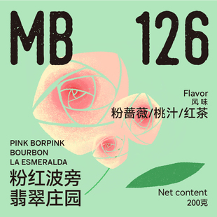 玫瑰咖啡 哥伦比亚 翡翠庄园粉红波旁96H厌氧水洗 手冲单品咖啡豆