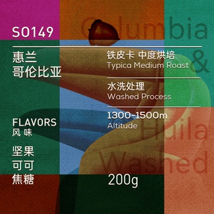 惠兰哥伦比亚坚果平衡顺滑玫瑰咖啡手冲美式咖啡豆