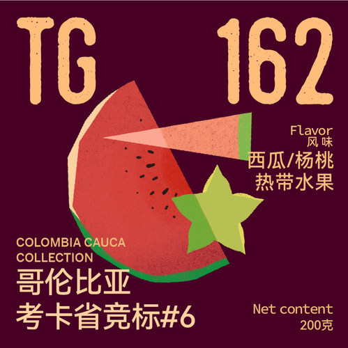 玫瑰咖啡 哥伦比亚考卡BOC竞标批次#6通透西瓜味手冲单品咖啡豆