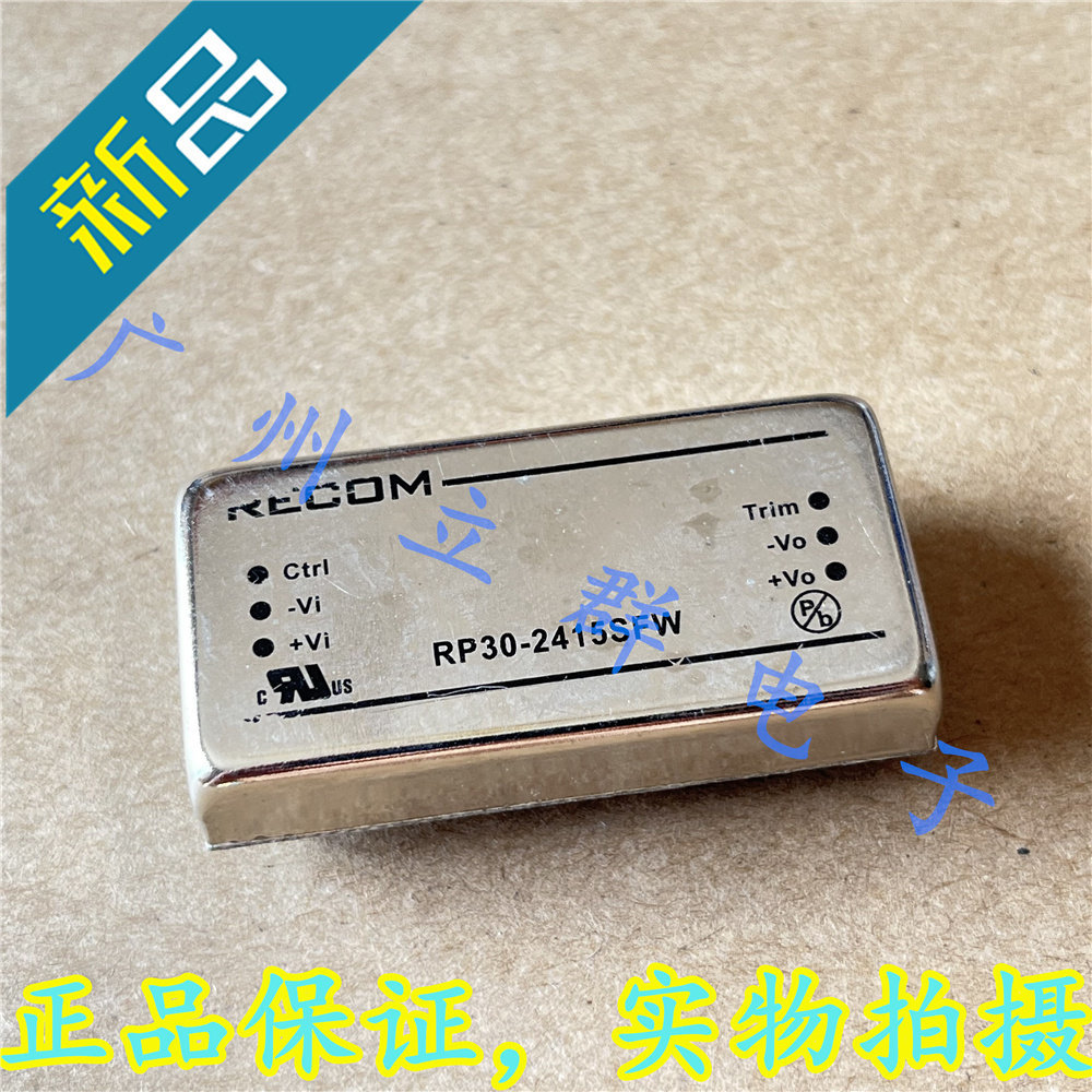 RP30-2415SFW 进口RECOM 转换模块 30W 24V转15V 乀
