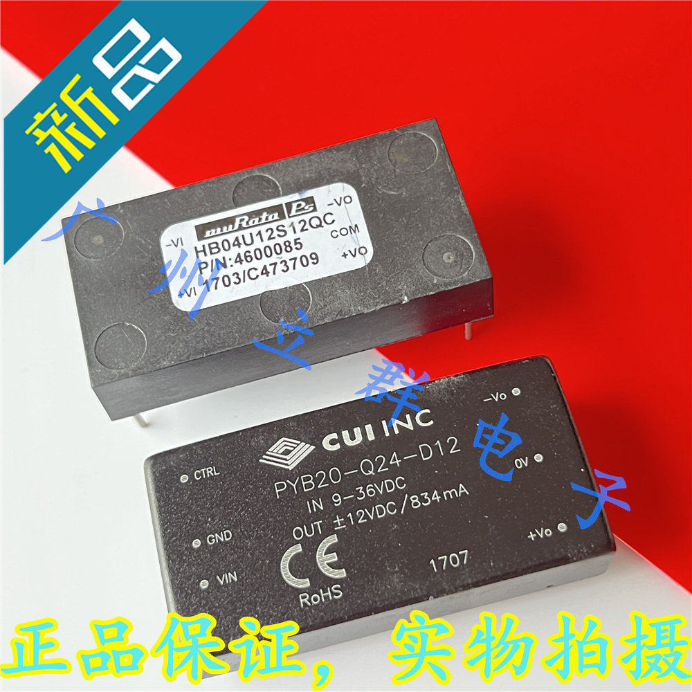 PYB20-Q24-D12 进口 HB04U12S12QC 转换模块 丨