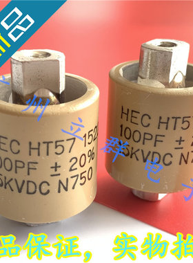 HT57Y101KA 进口 HEC 高压电容 HT57 100PF 15KVDC ±20% 丨