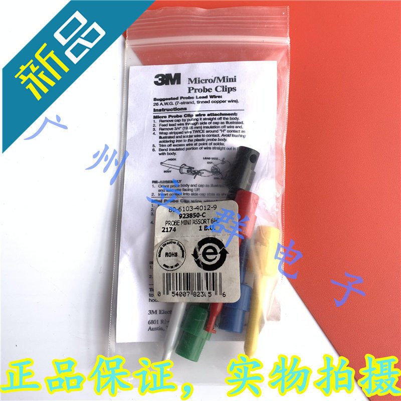 923850-C 进口3M原装 测试钩 抓取器 万用表钩子线 丨