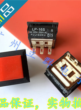 LP-16S 进口FUJISOKU 7脚长方形复位开关 红色带灯 LP1W-16S 丨