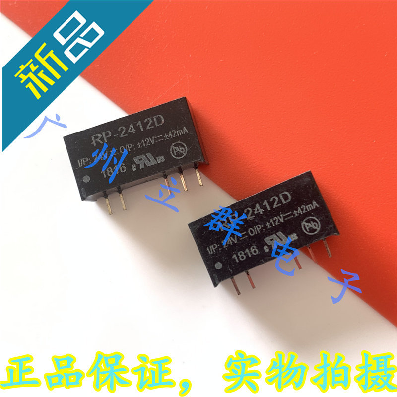 RP-2412D 全新RECOM进口 1W 24V转12V 电源模块 乀