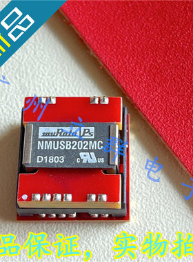 NMUSB202MC 进口MURATA 转换模块 丨