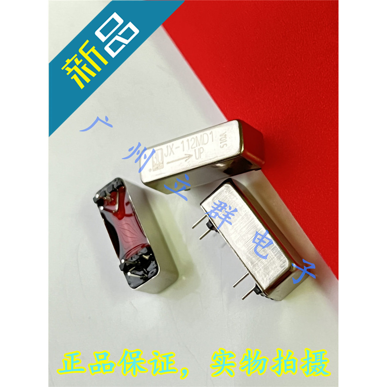 JX-112MD1 全新 进口SANYU 3U 干簧继电器 12V  请咨询丨